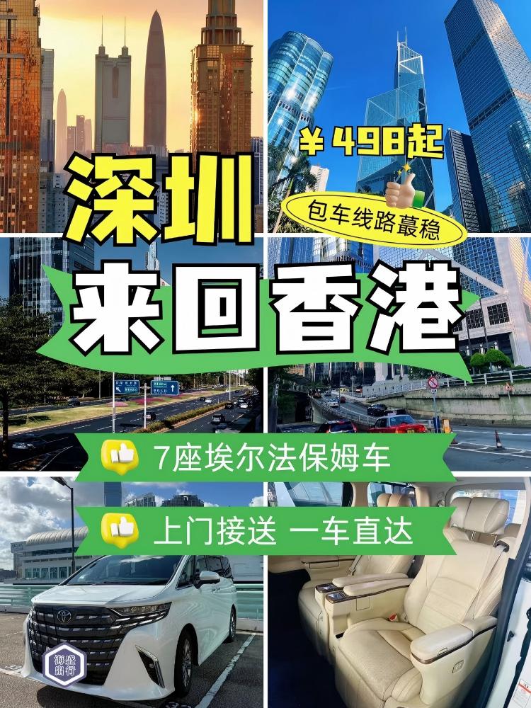 7-Seater Toyota Alphard Charter Service Between Hong Kong and Shenzhen