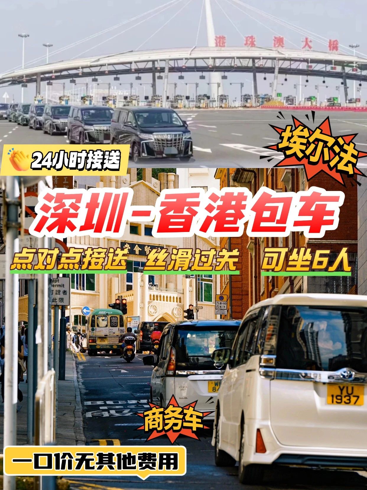 深圳到香港保姆车包车服务：跨城出行的“无缝衔接”新选择