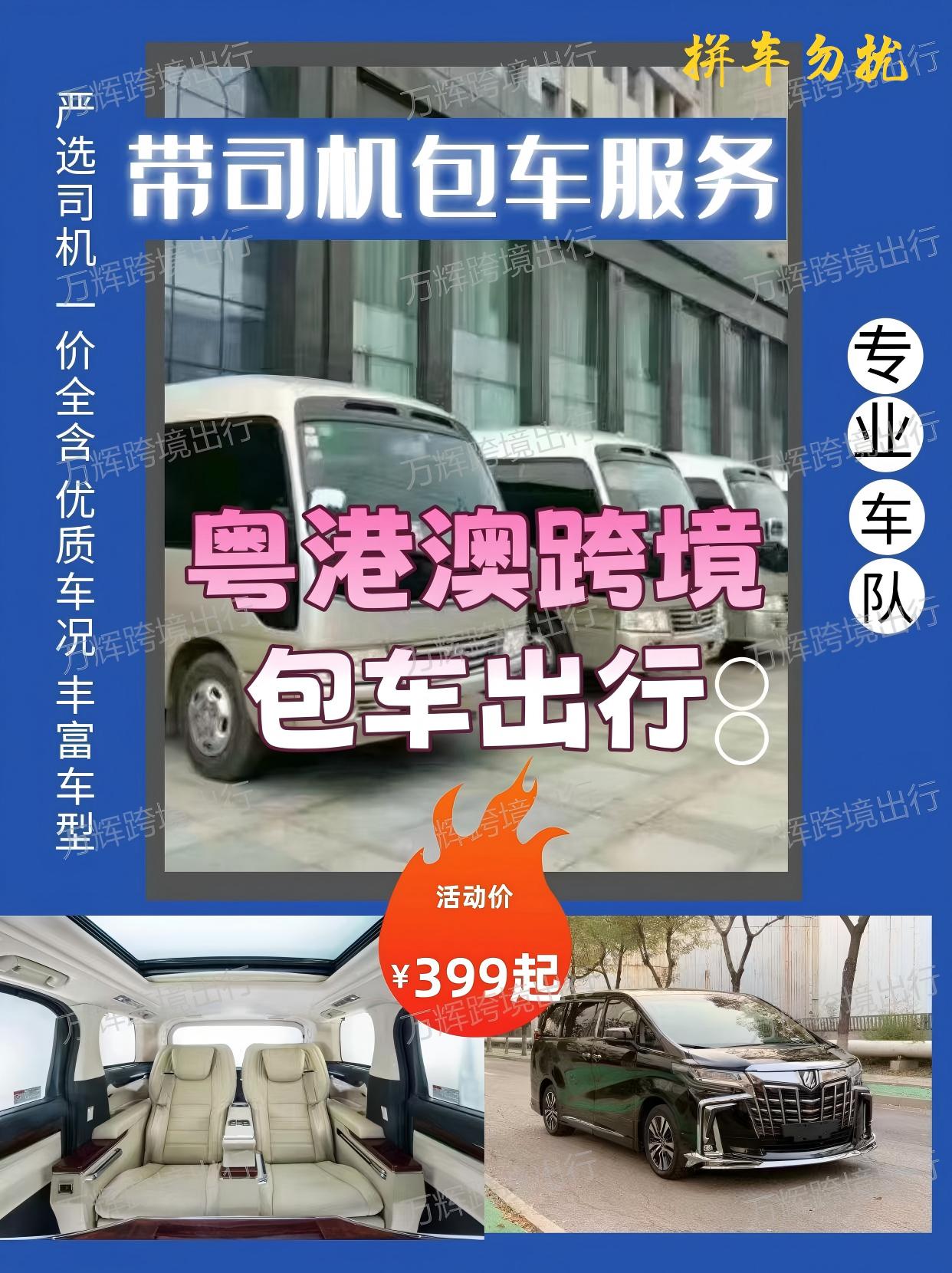 粤港澳跨境保姆车包车：湾区穿梭的温馨守护之选